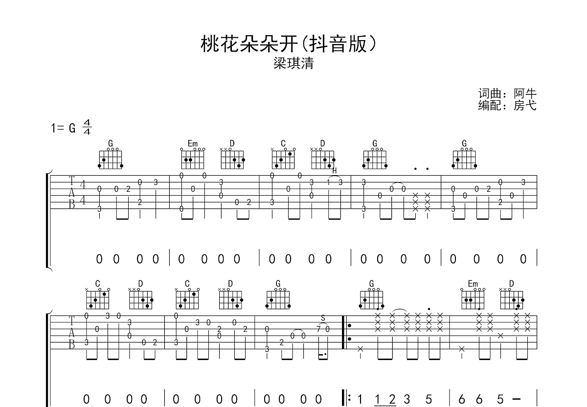 桃花朵朵开吉他谱预览图