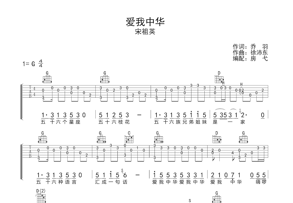 爱我中华吉他谱预览图