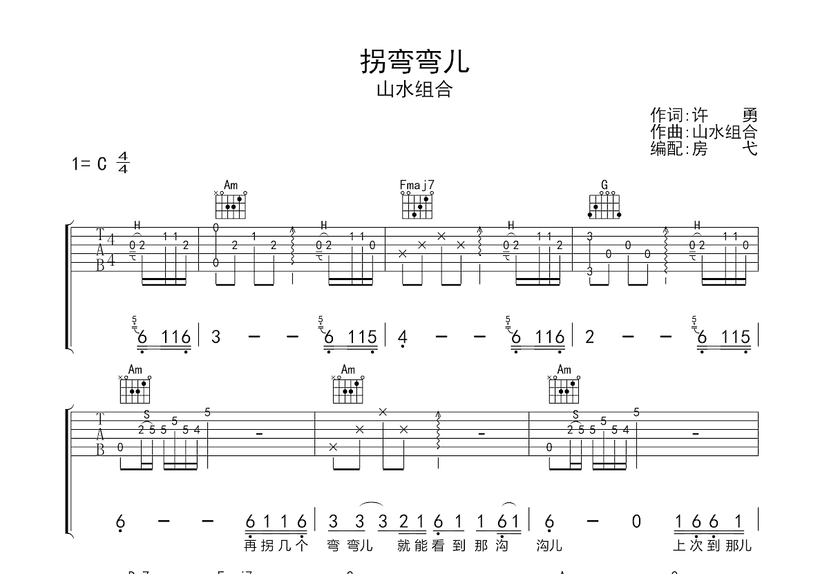 拐弯弯儿吉他谱预览图