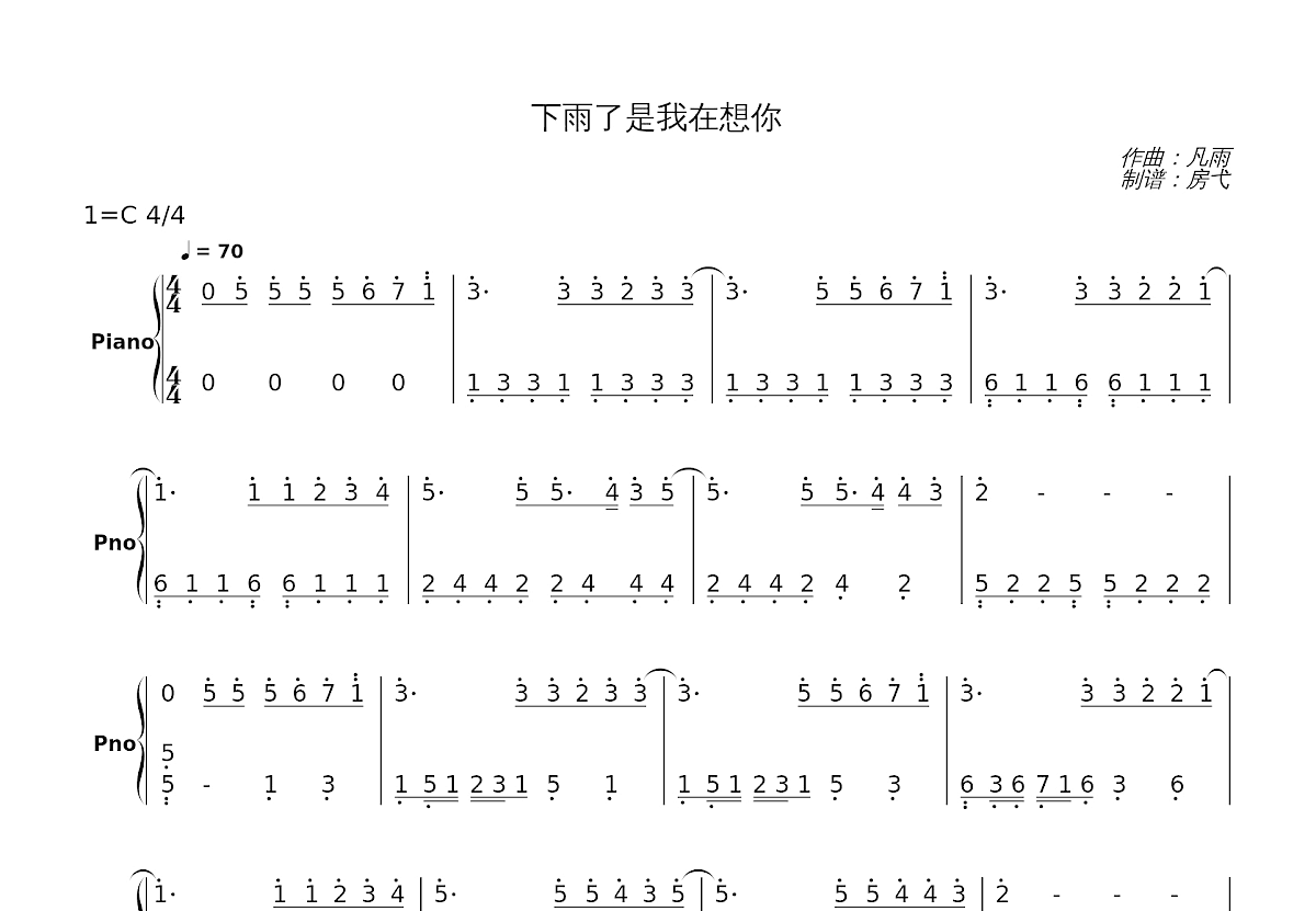 下雨了是我在想你简谱预览图