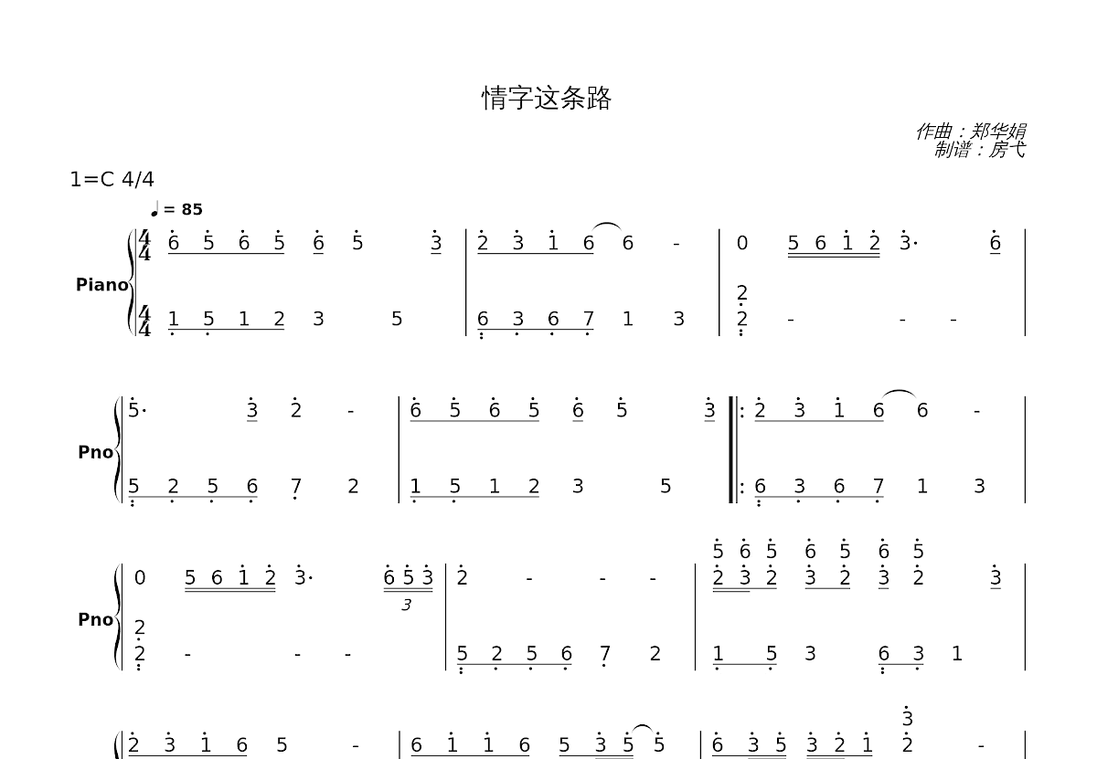情字这条路简谱预览图