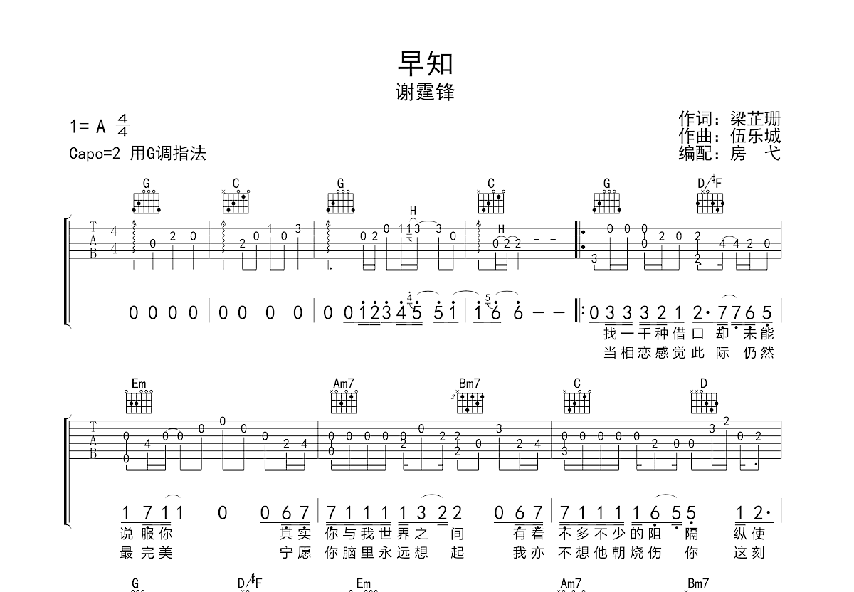 早知吉他谱预览图