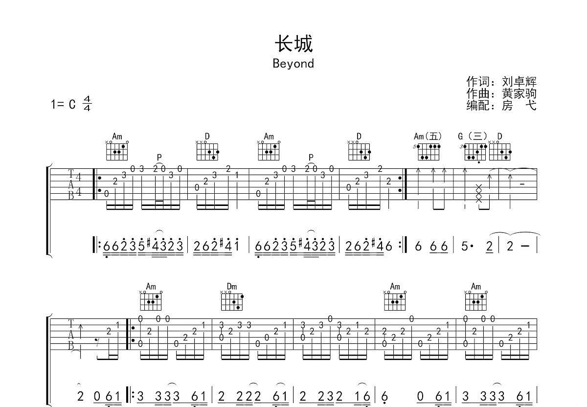 长城吉他谱预览图