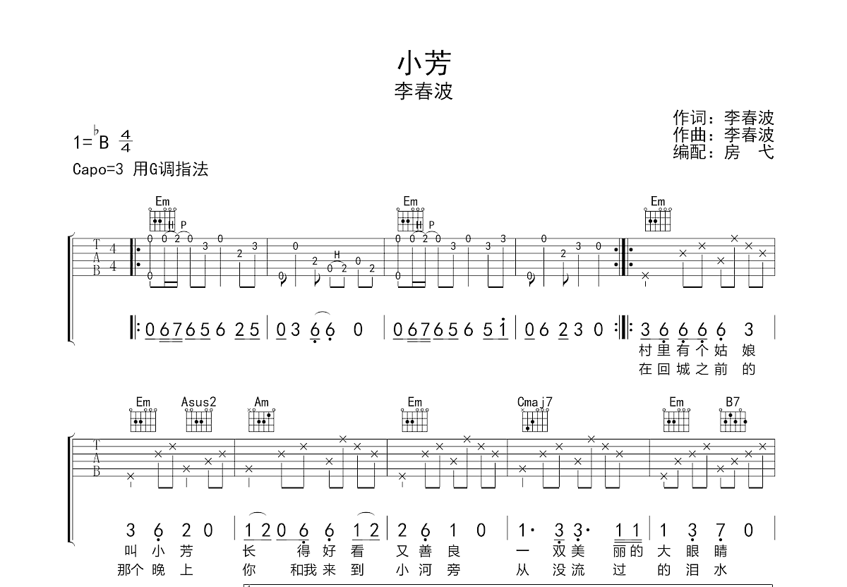 小芳吉他谱预览图