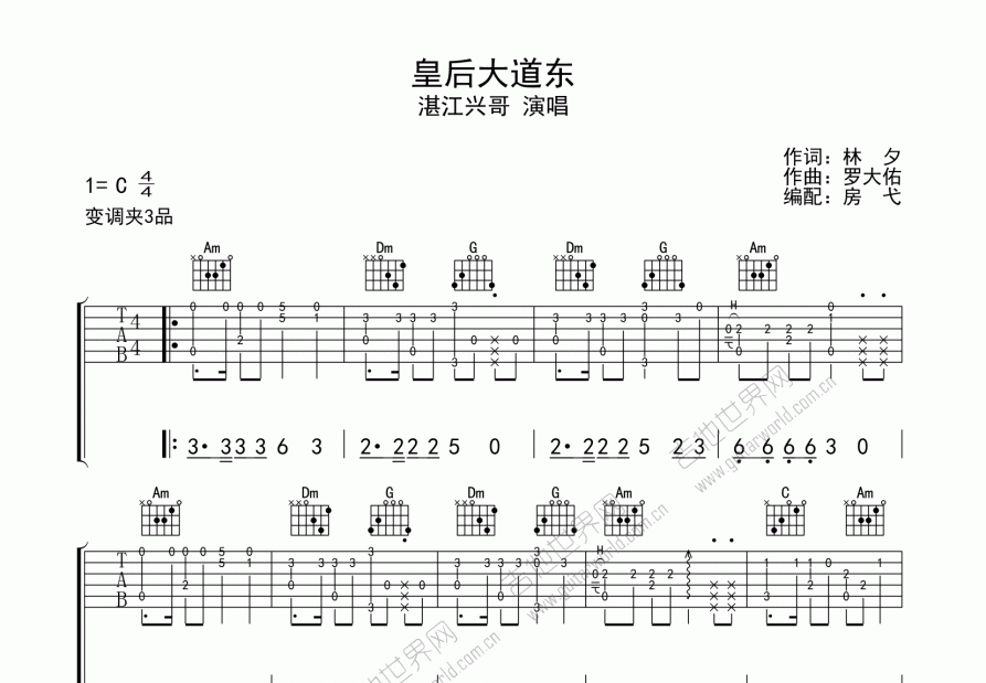 皇后大道东吉他谱预览图