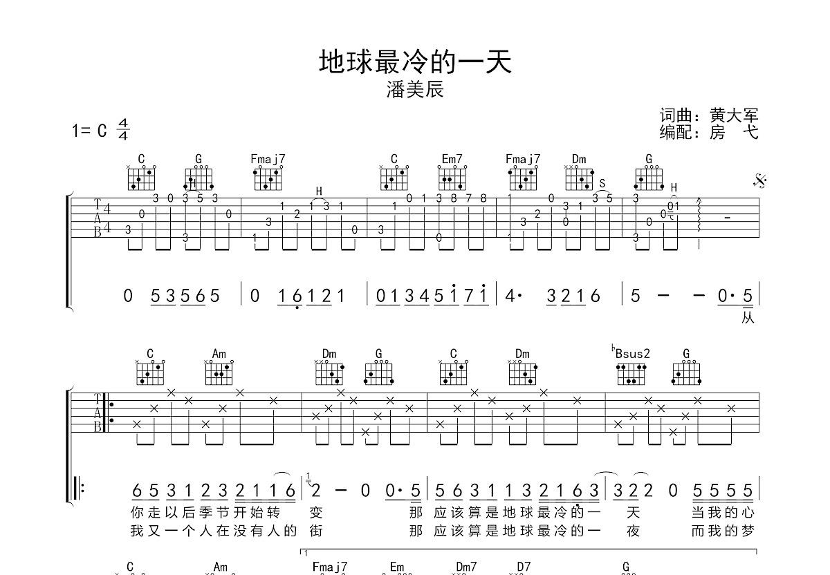 地球最冷的一天吉他谱预览图