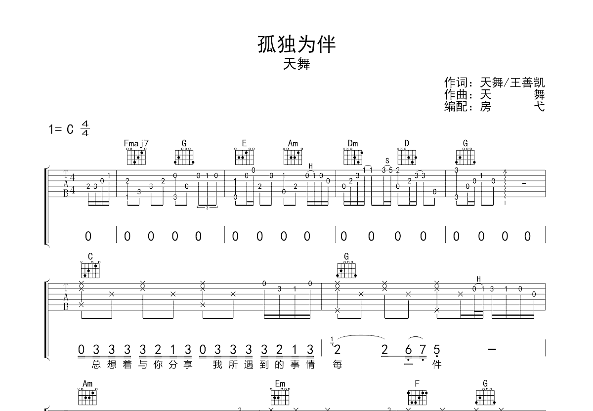 孤独为伴吉他谱预览图