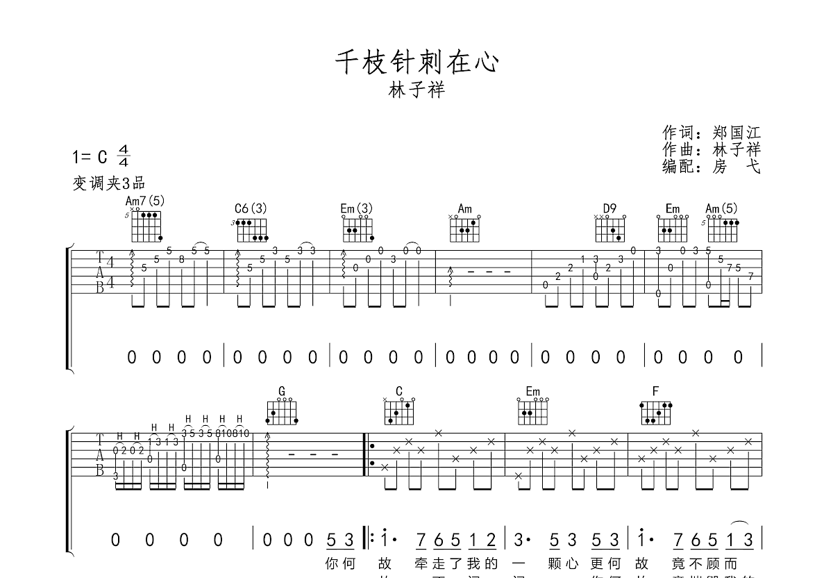 千枝针刺在心吉他谱预览图