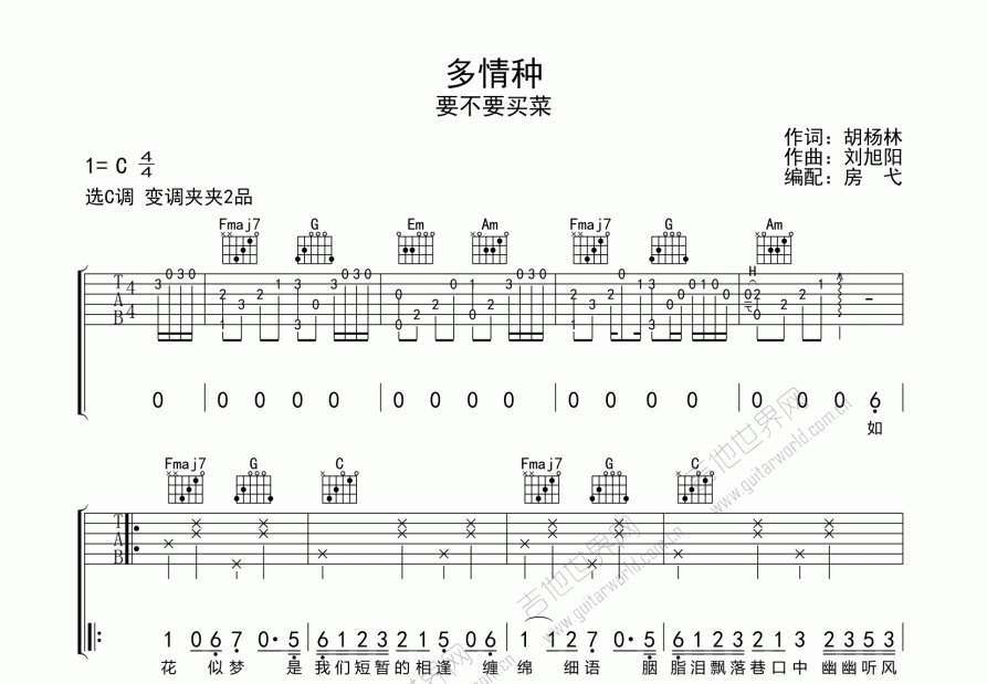 多情种吉他谱预览图