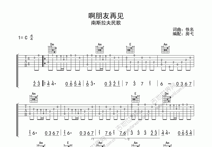 啊朋友再见吉他谱预览图