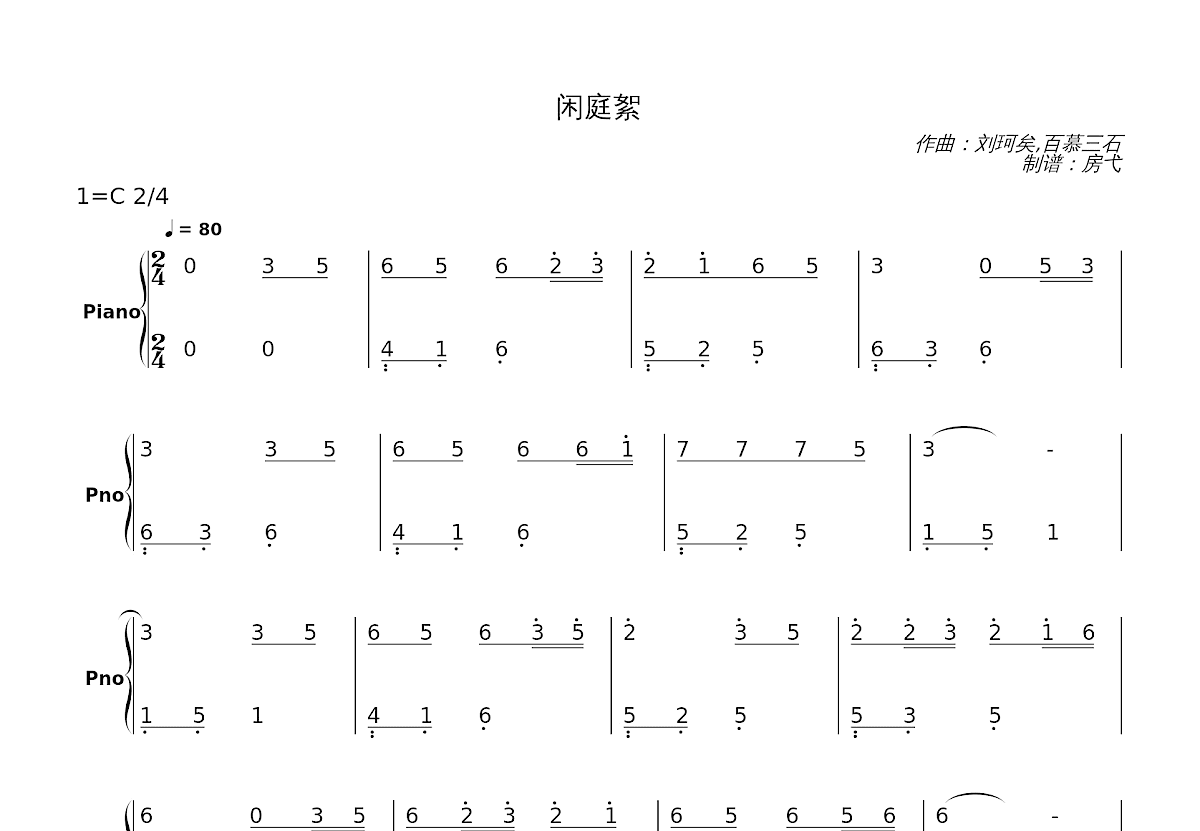 闲庭絮简谱预览图