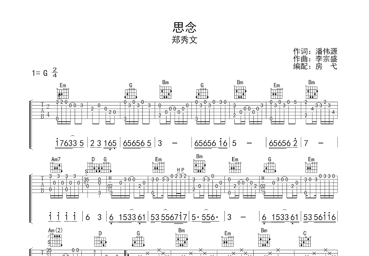 思念吉他谱_郑秀文_G调弹唱