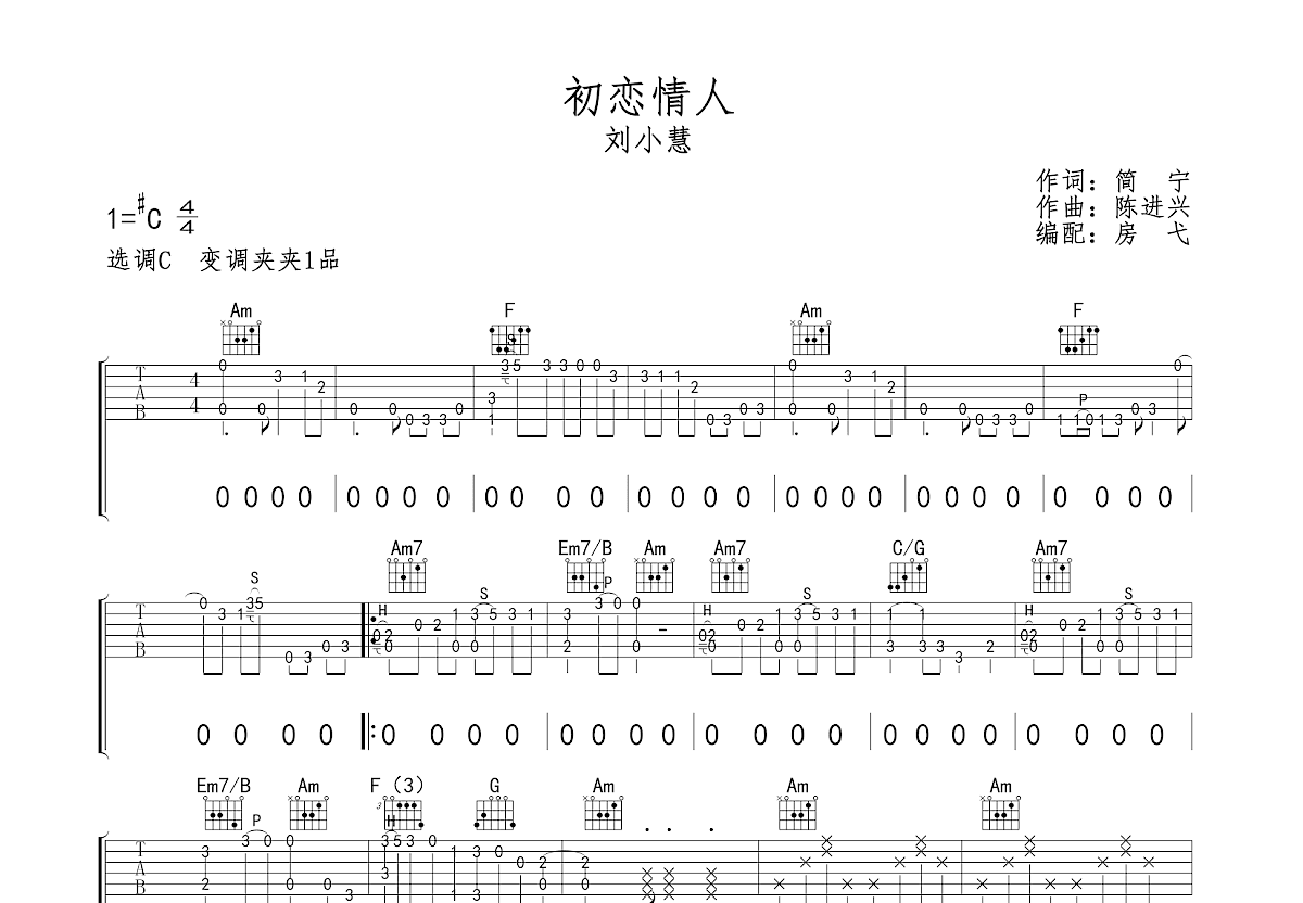 初恋情人吉他谱预览图