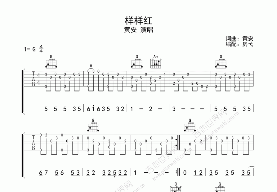 样样红吉他谱预览图