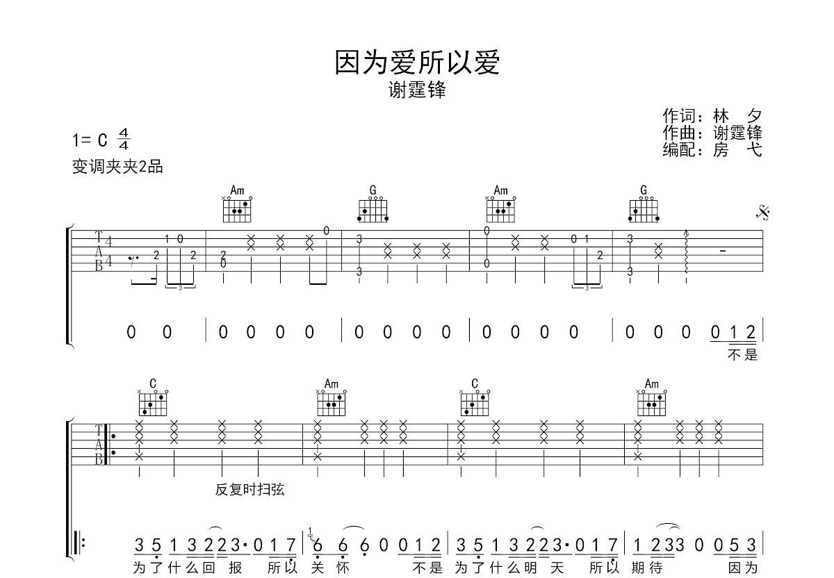 因为爱所以爱吉他谱预览图