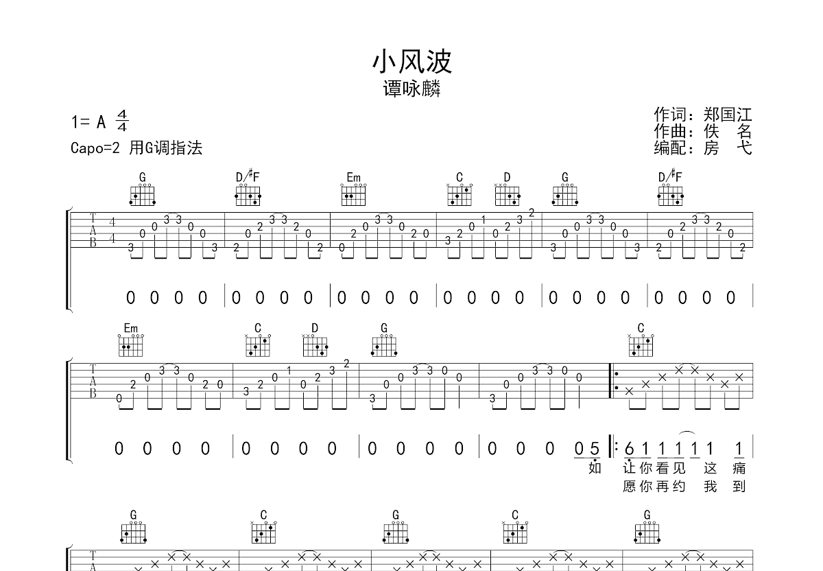 小风波吉他谱预览图