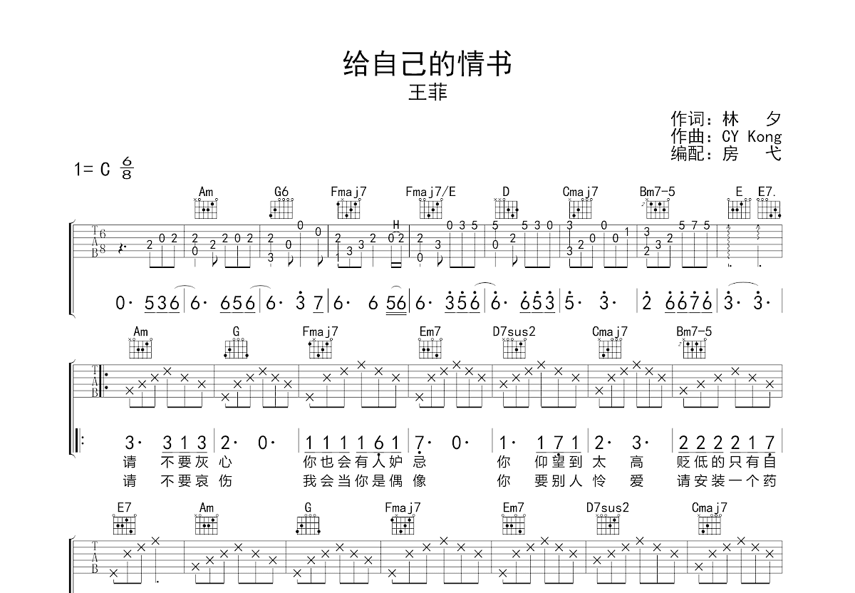 给自己的情书吉他谱预览图