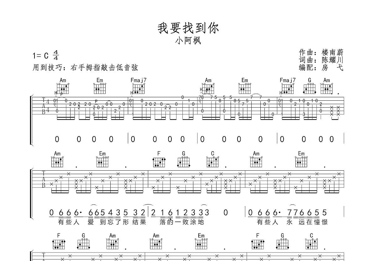 我要找到你吉他谱预览图