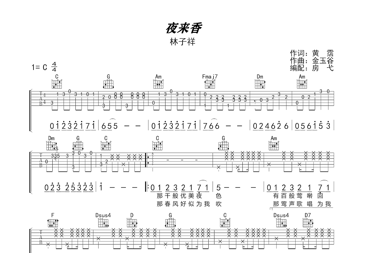 夜来香吉他谱预览图