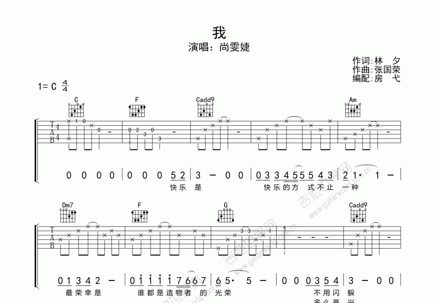 我吉他谱预览图