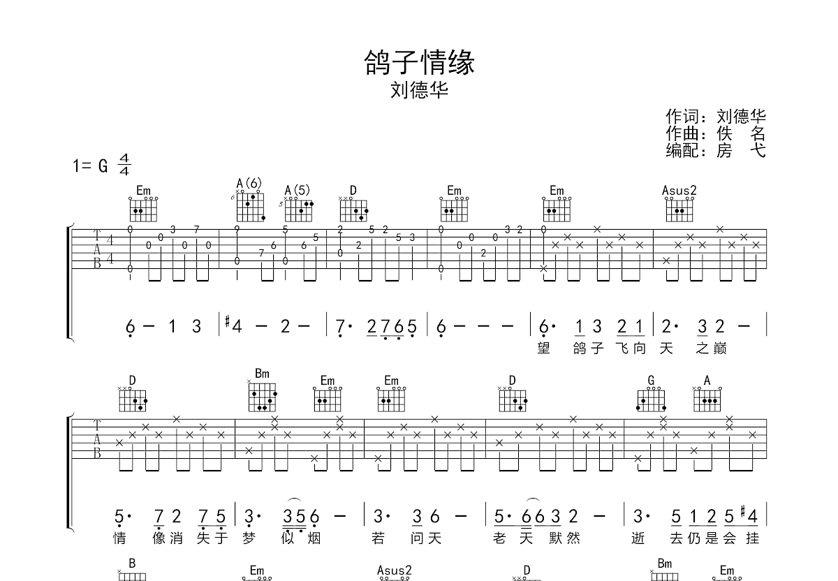 鸽子情缘吉他谱预览图