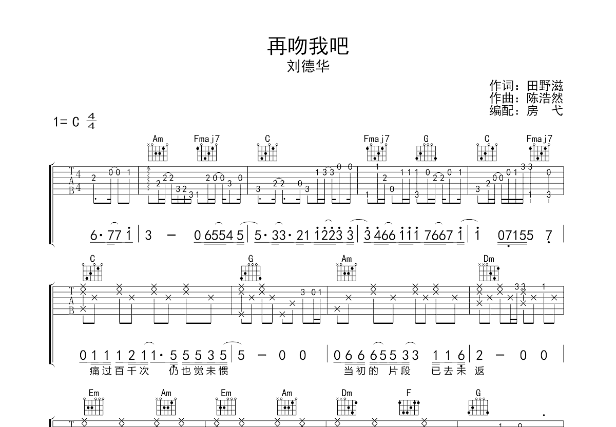 再吻我吧吉他谱预览图