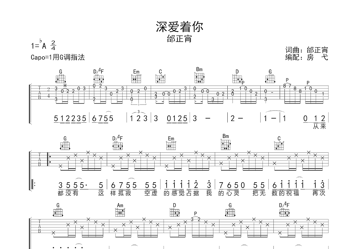 深爱着你吉他谱预览图