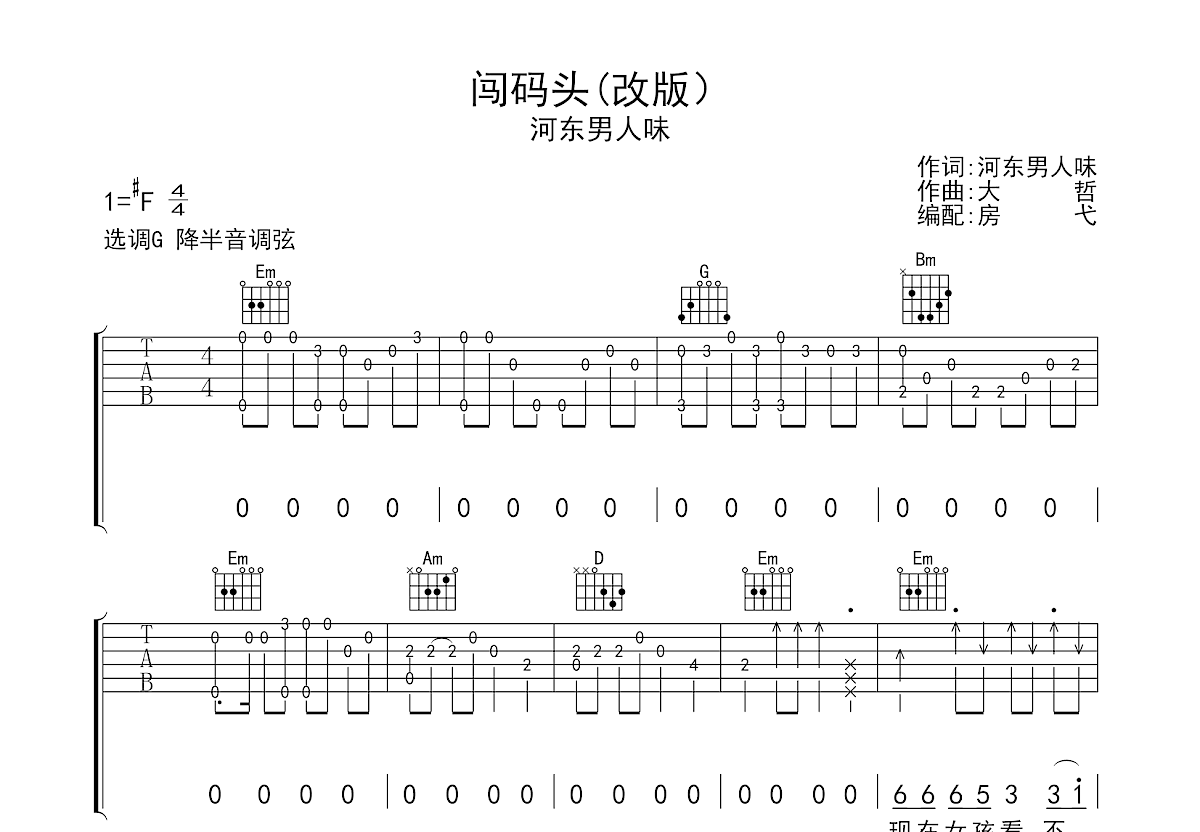 闯码头吉他谱原版图片