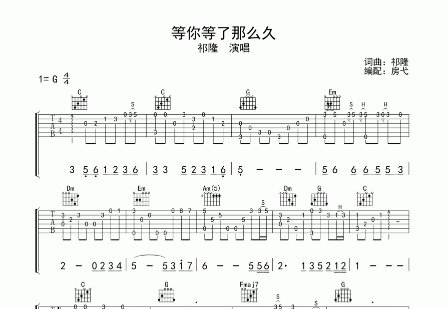 等你等了那么久吉他谱预览图