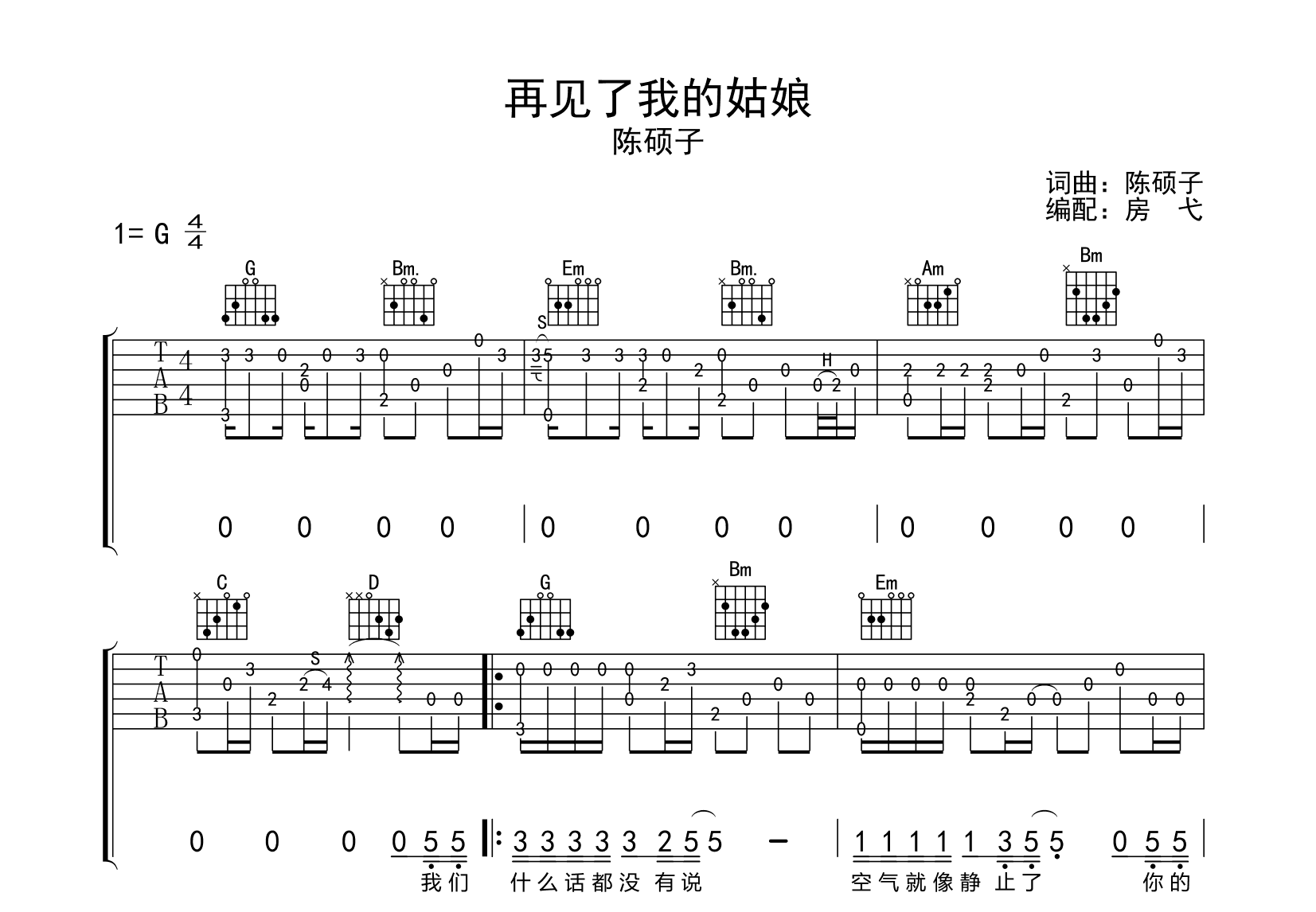 再见了我的姑娘吉他谱预览图