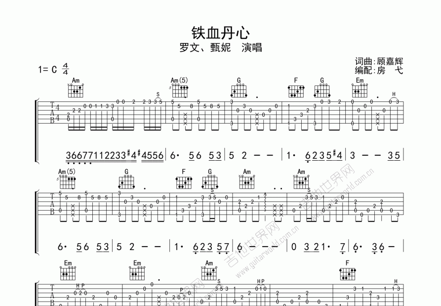 铁血丹心吉他谱预览图