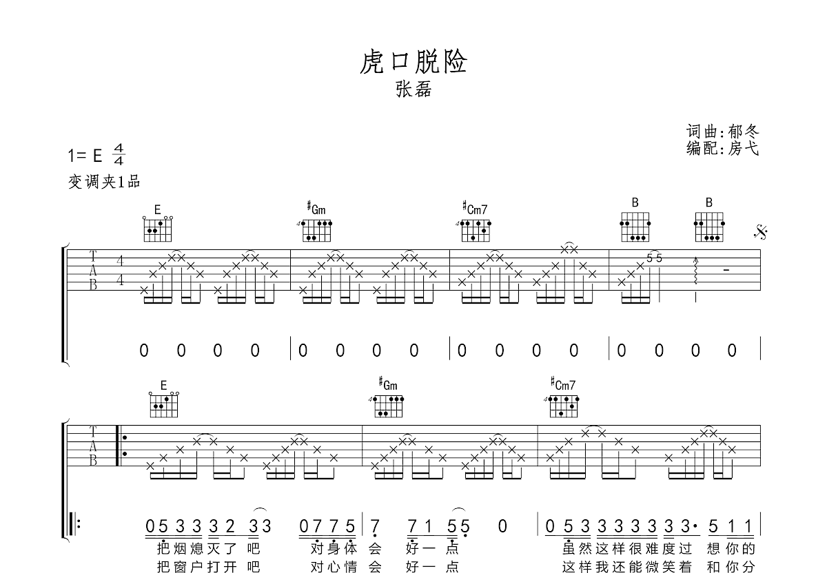 虎口脱险吉他谱预览图