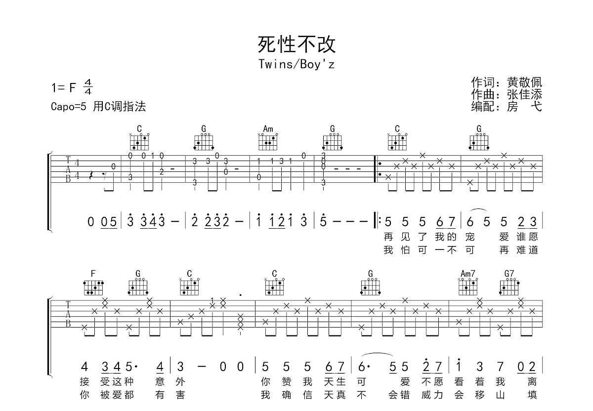 死性不改吉他谱预览图