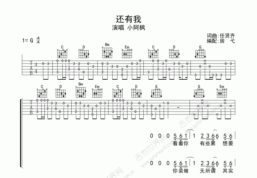 还有我吉他谱预览图