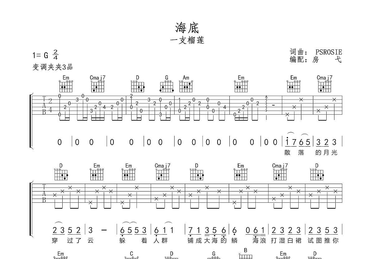 海底吉他谱预览图