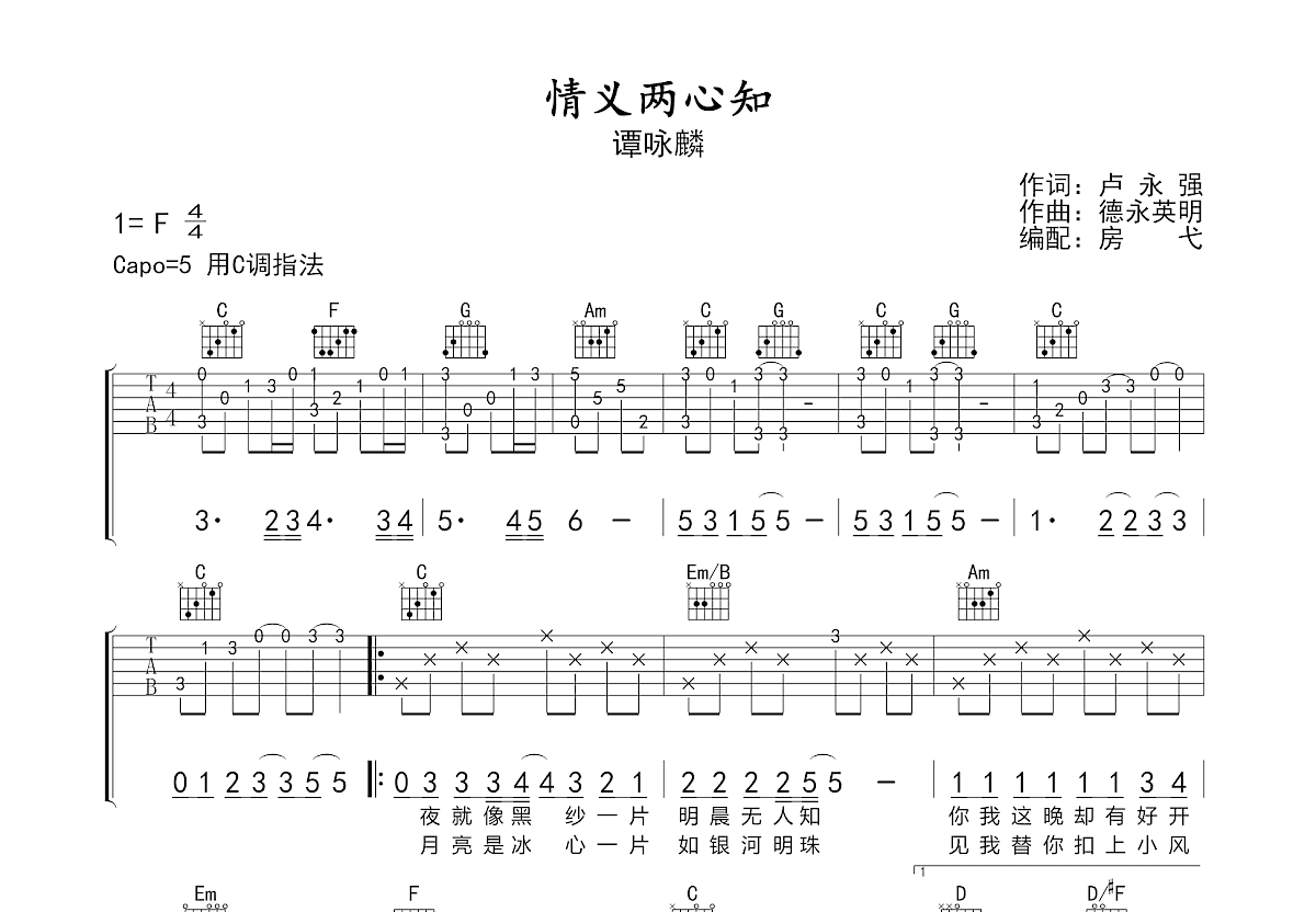 情义两心知吉他谱预览图