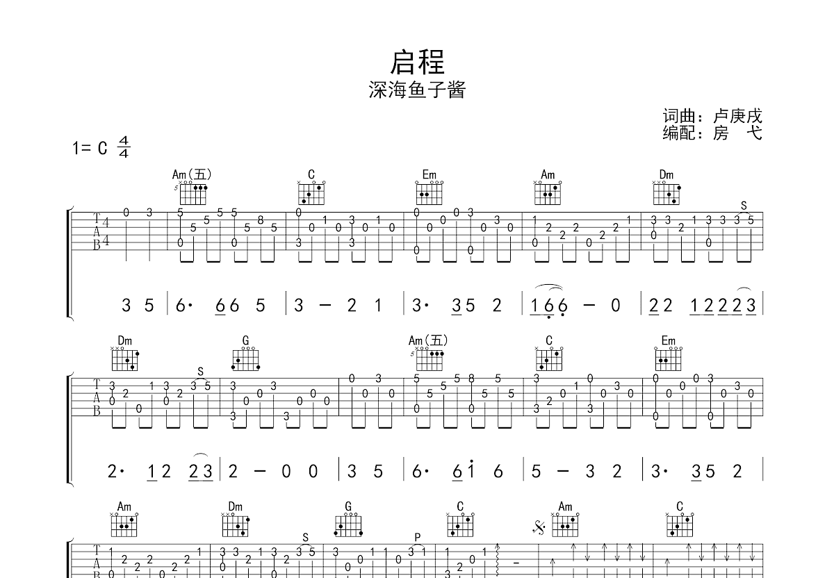 启程吉他谱预览图