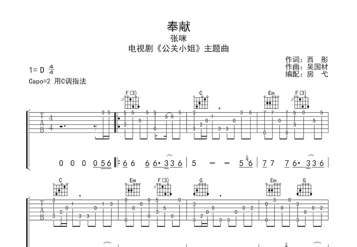 奉献吉他谱预览图