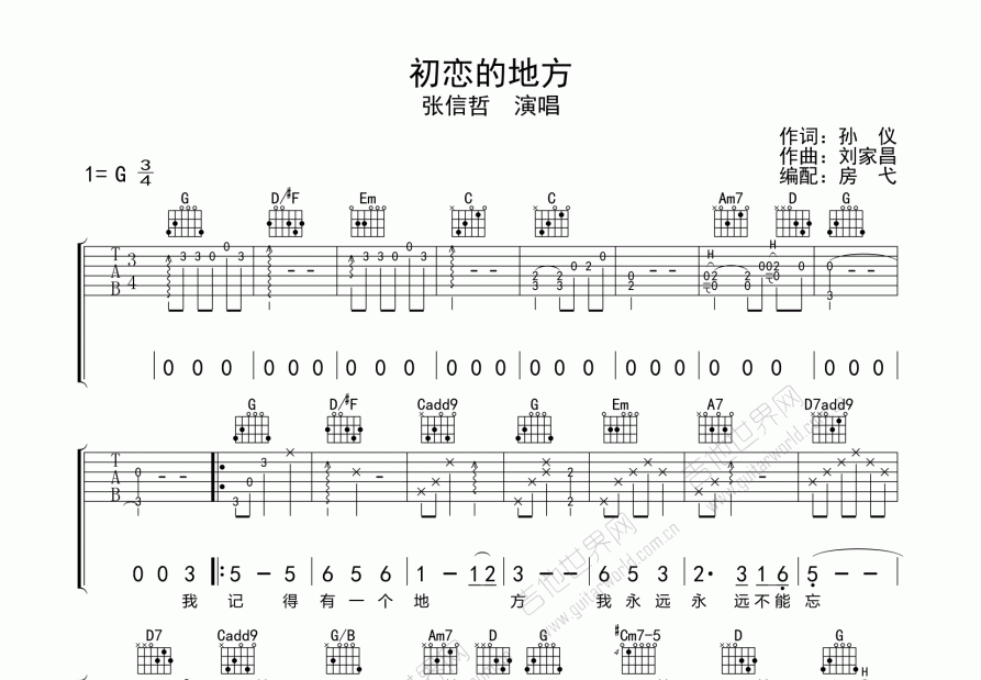 初恋的地方吉他谱预览图