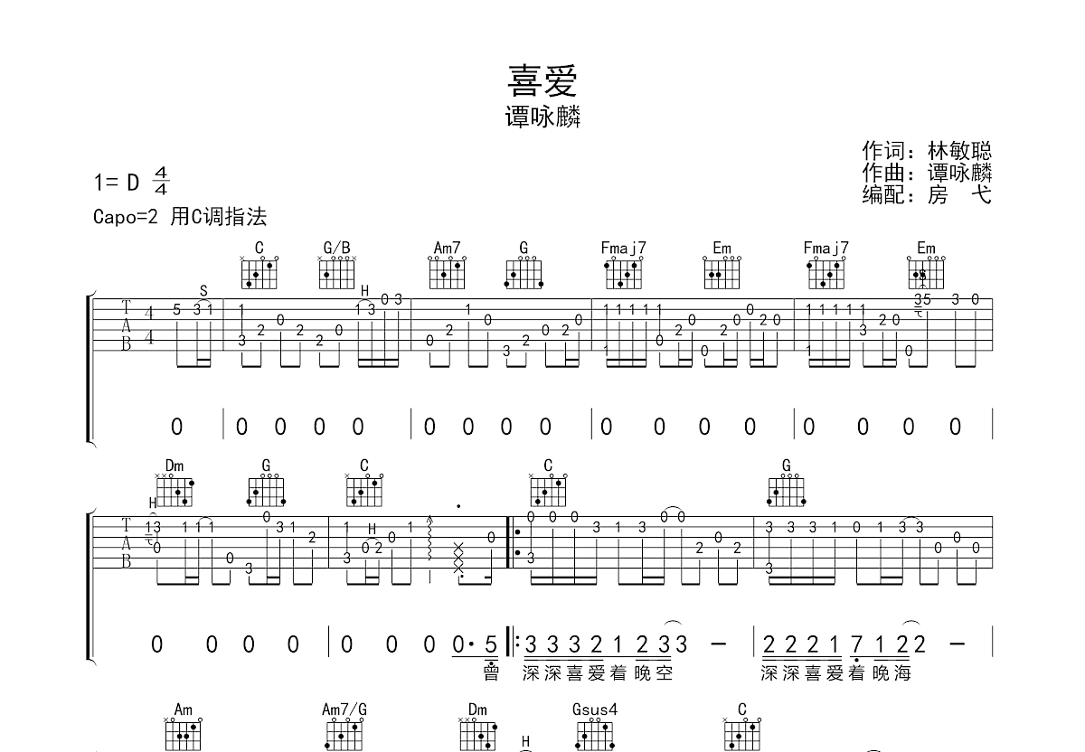 喜爱吉他谱预览图