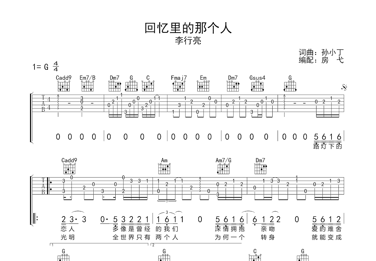 回忆里的那个人吉他谱预览图