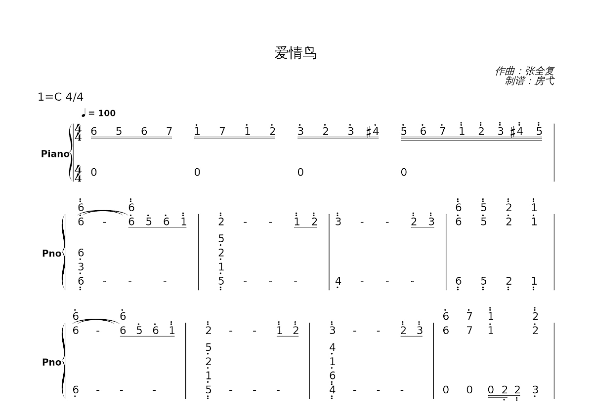 爱情鸟简谱预览图