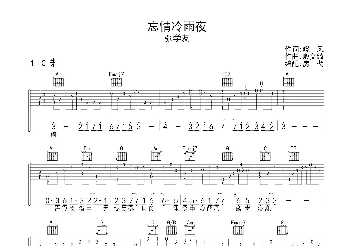 忘情冷雨夜吉他谱预览图