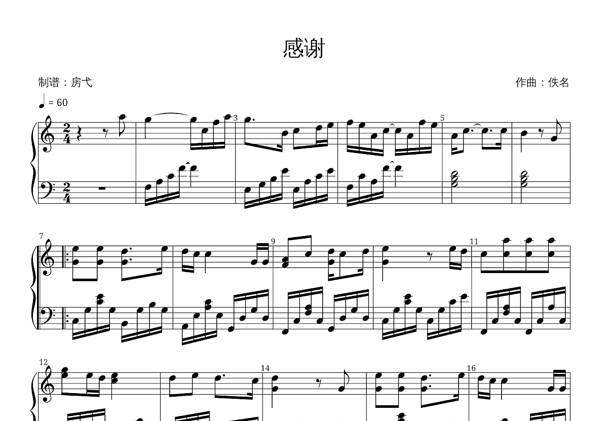 感谢钢琴谱_佚名_C调独奏
