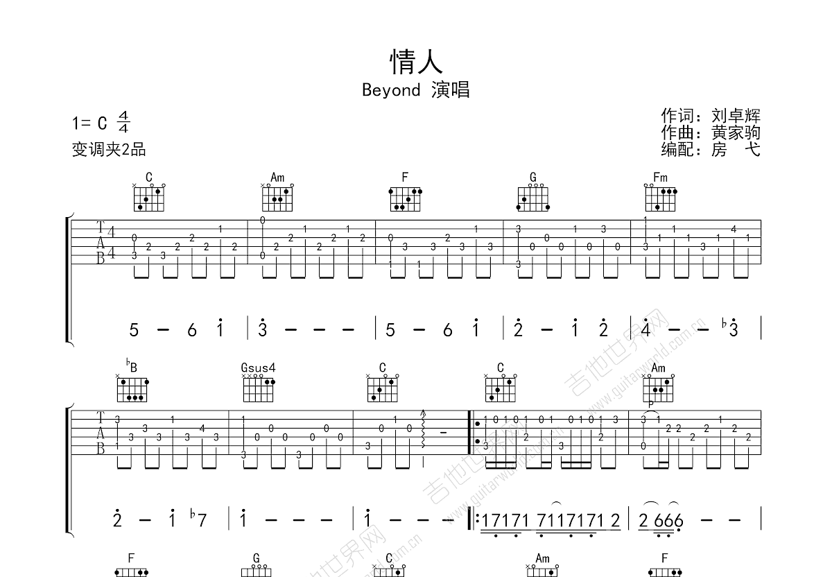 情人吉他谱预览图