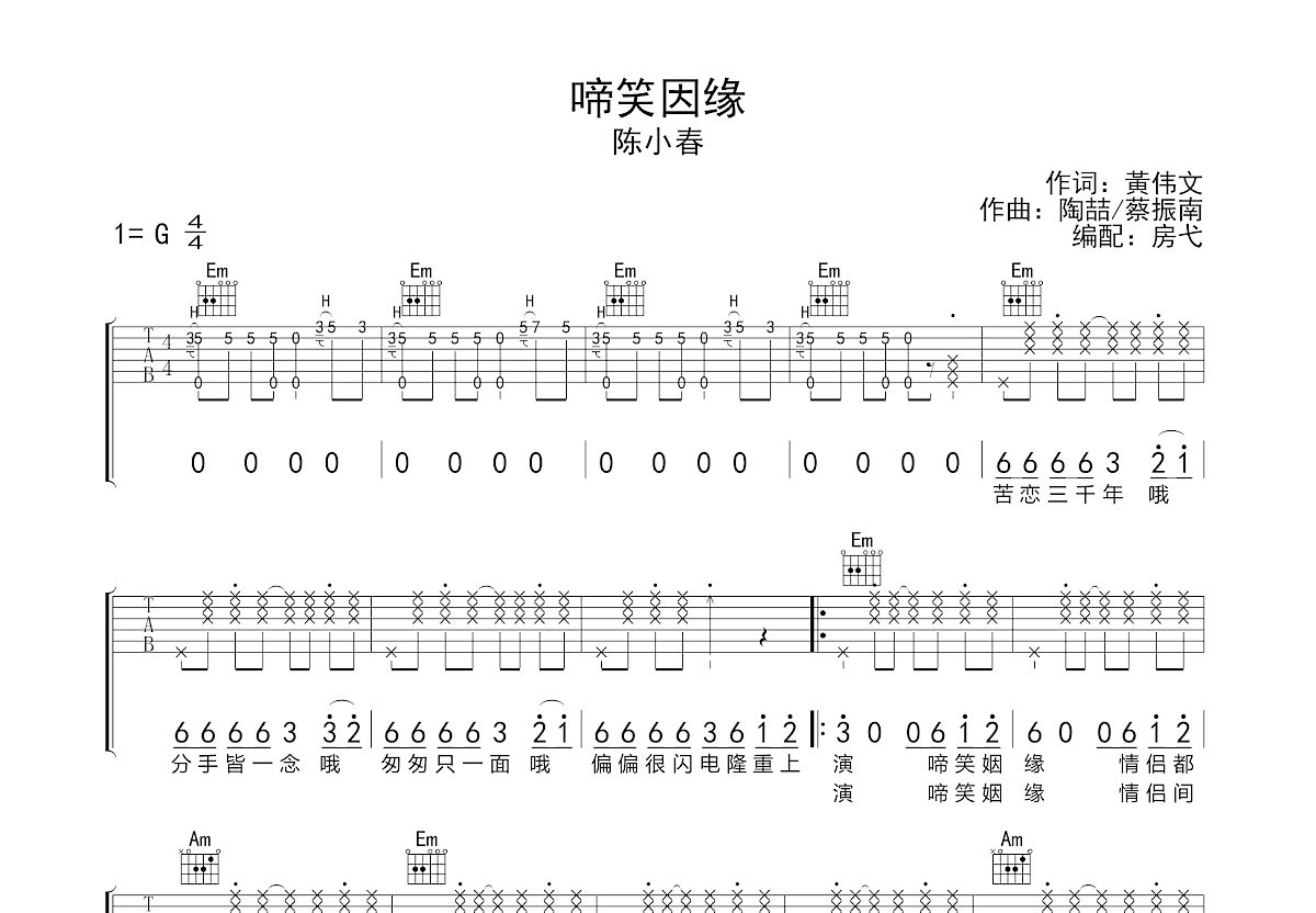 啼笑因缘吉他谱预览图