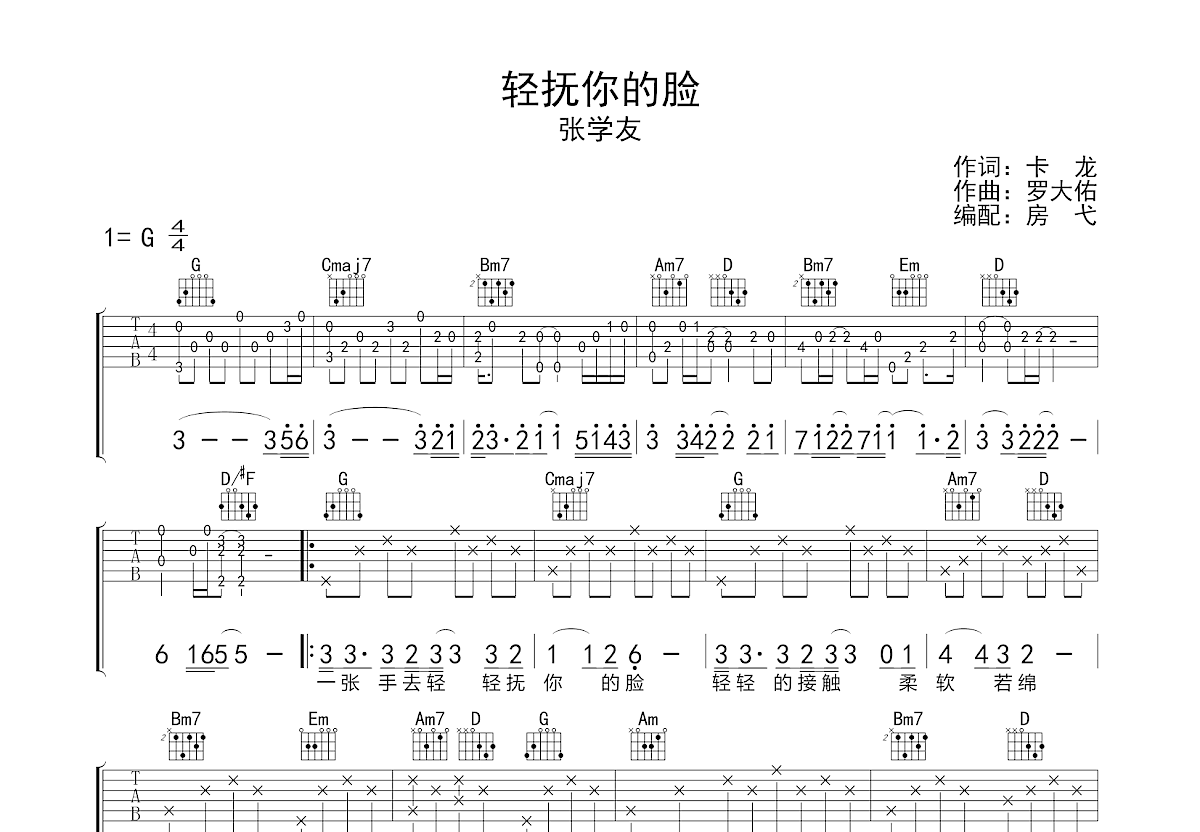 轻抚你的脸吉他谱预览图