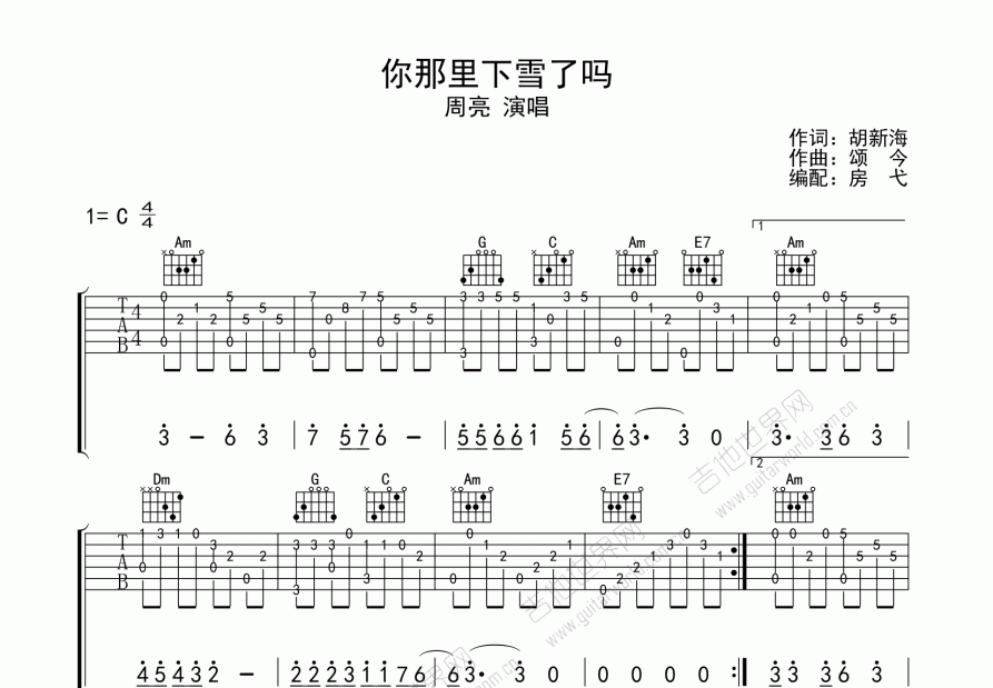 你那里下雪了吗吉他谱预览图