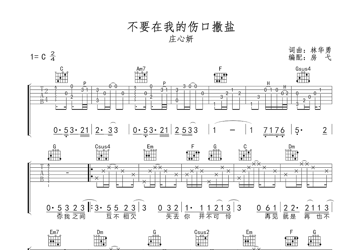 不要在我的伤口撒盐吉他谱预览图