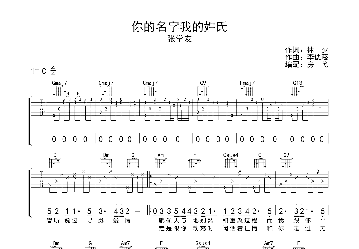 你的名字我的姓氏吉他谱预览图